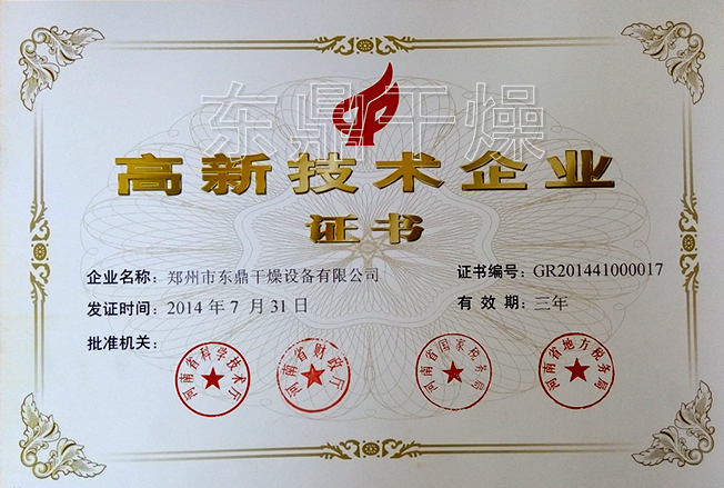 高新技術企業東鼎